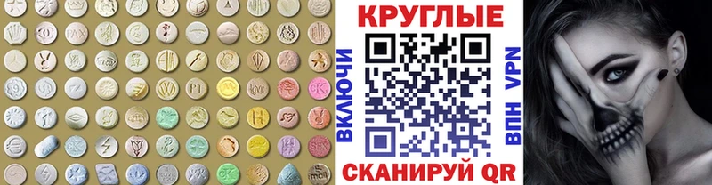 Экстази круглые Купить где Стародуб
